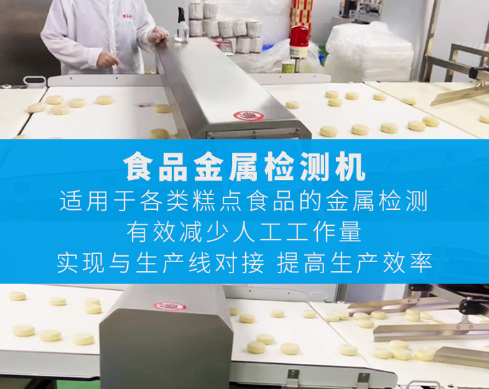 8008下沉剔除金检机  案例.jpg